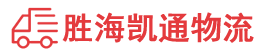 潮州到东成镇物流公司